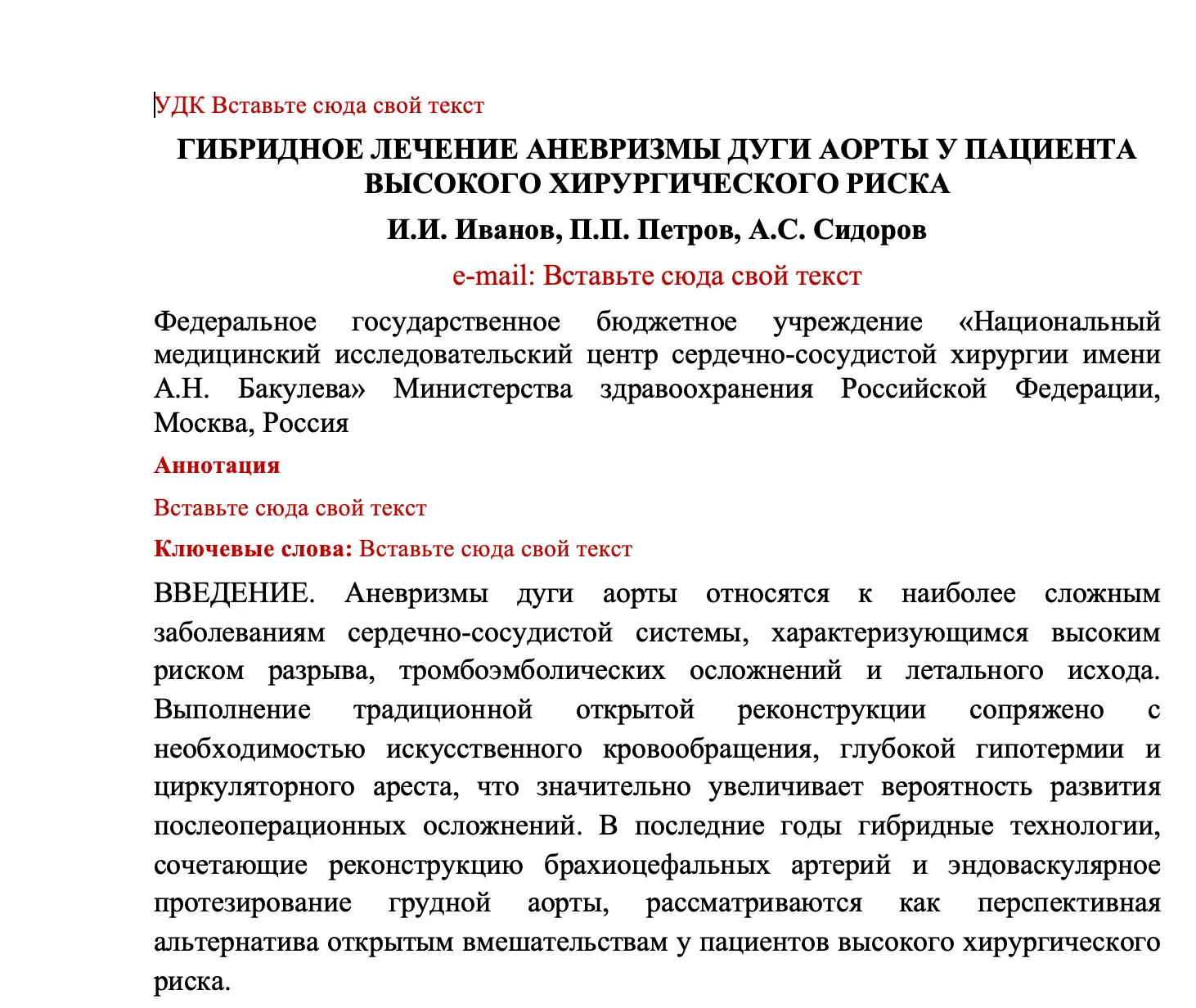 Готовый .docx с подсвеченными правками