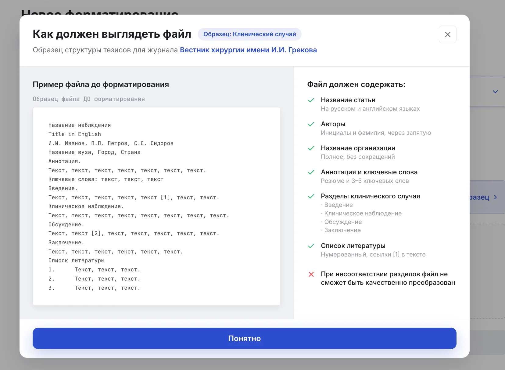 Образец структуры документа и чек-лист разделов