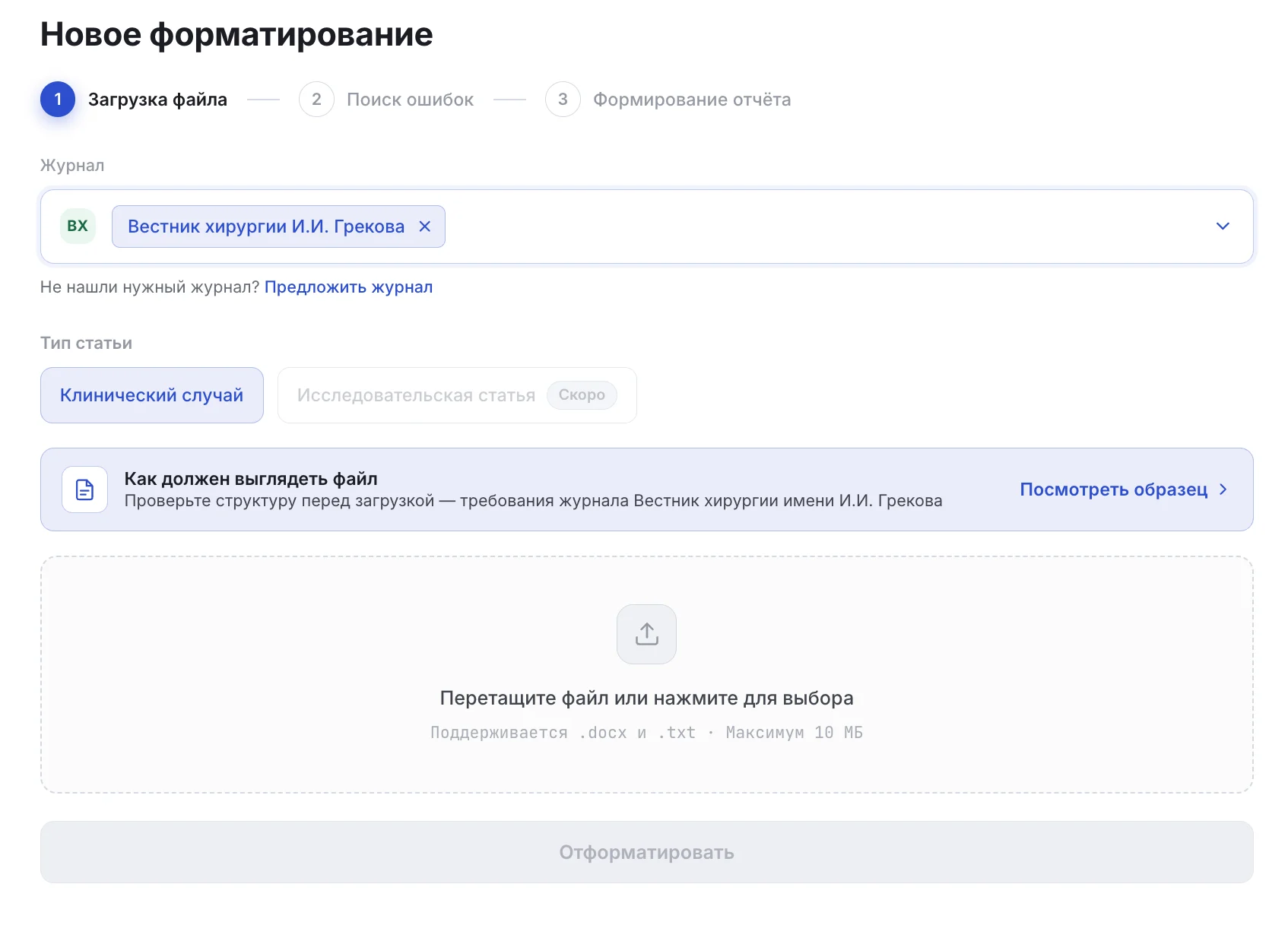 Экран загрузки файла и выбора журнала